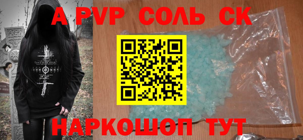 Alfa_PVP СК  хочу наркоту  A-PVP СК  Вход с VPN  Сунжа  Alfa_PVP мука 