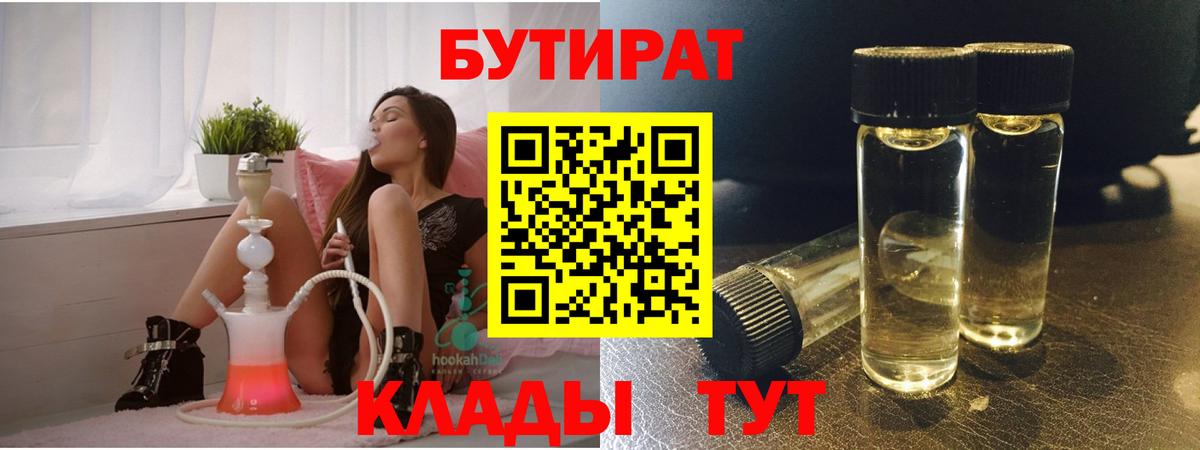 Сунжа  Бутират оксибутират  Вход с VPN 