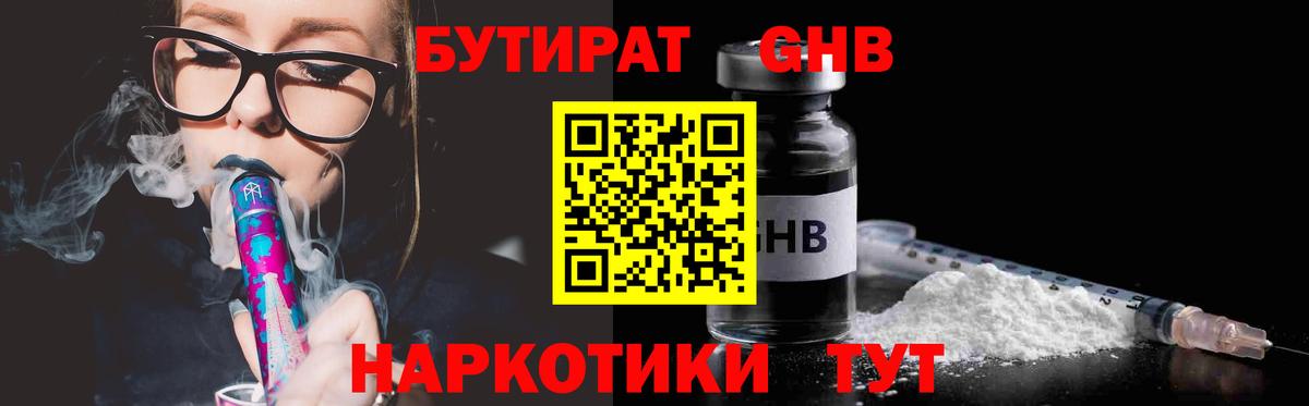БУТИРАТ Butirat Сунжа
