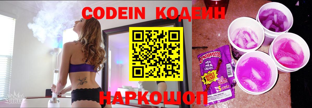 Кодеин напиток Lean (лин) Сунжа