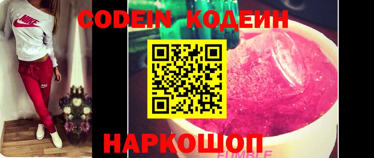 Кодеиновый сироп Lean Purple Drank  Кодеин напиток Lean (лин)  Сунжа  Вход с VPN 