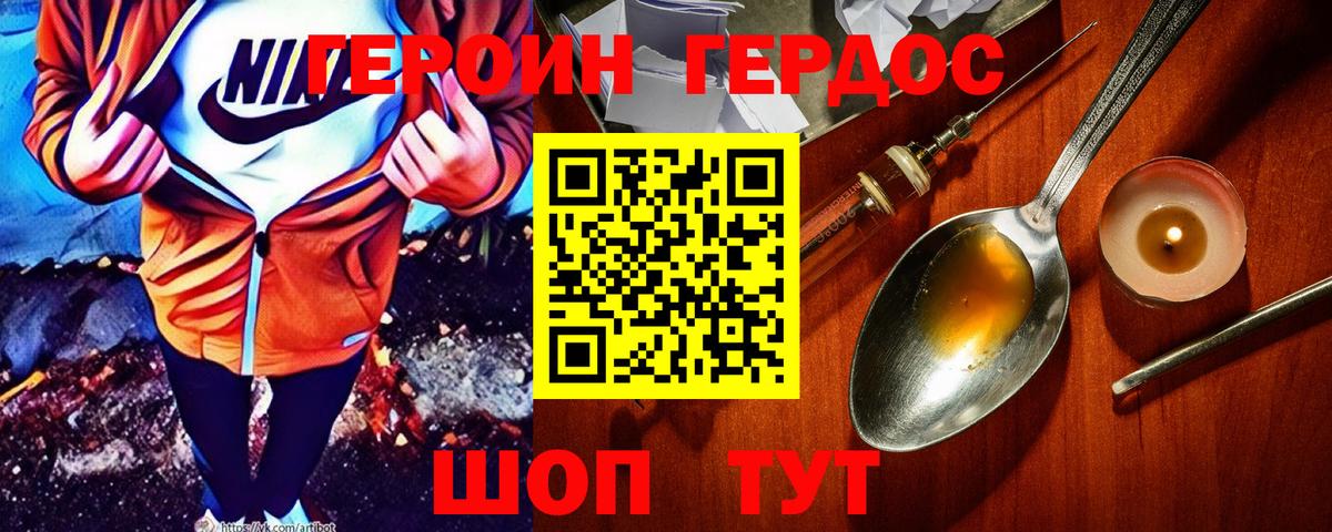 Героин хмурый Сунжа