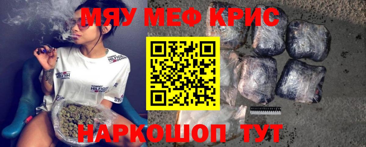МЕФ мяу мяу  Вход с VPN  МЯУ-МЯУ кристаллы  МЯУ-МЯУ  Сунжа 