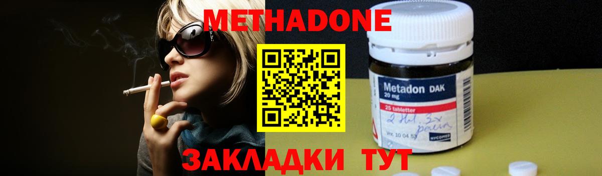 МЕТАДОН methadone  darknet формула  Сунжа  Вход с VPN 